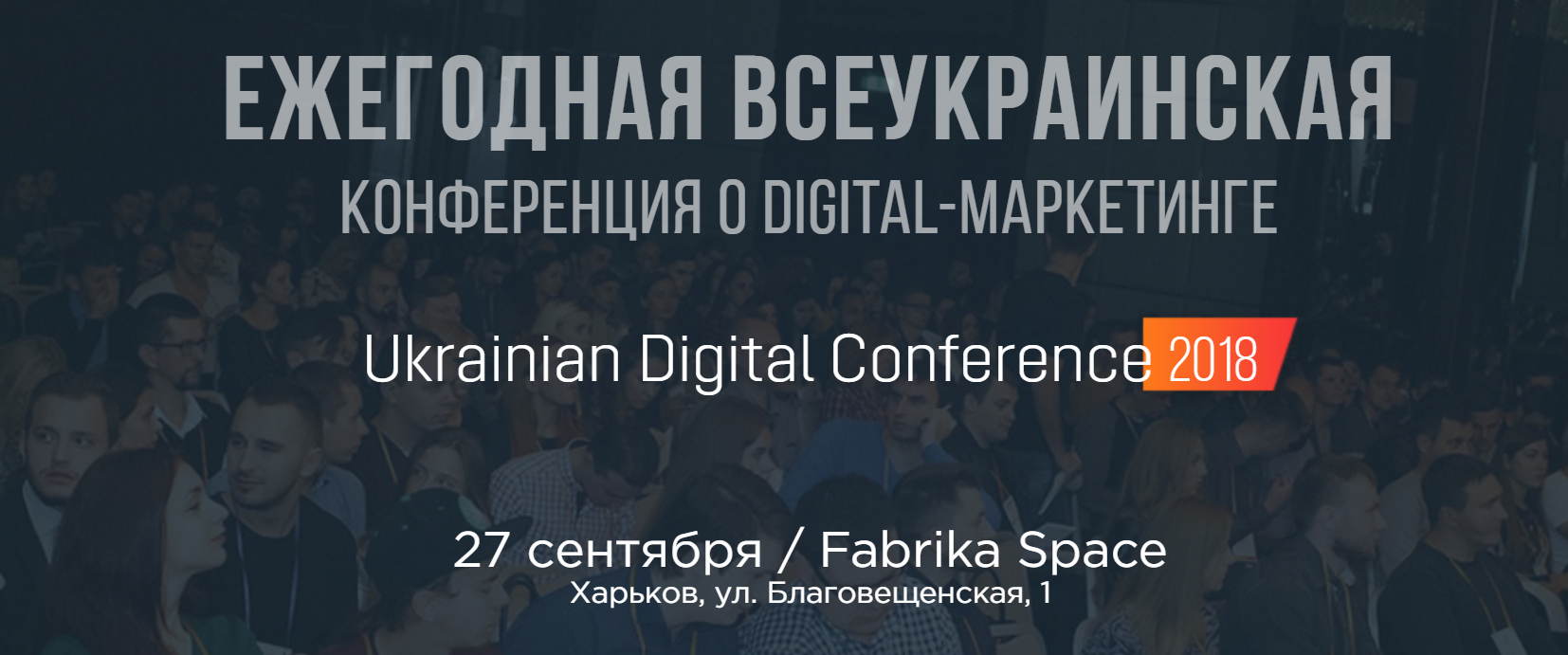 Ukrainian Digital Conference (2018)_0.png